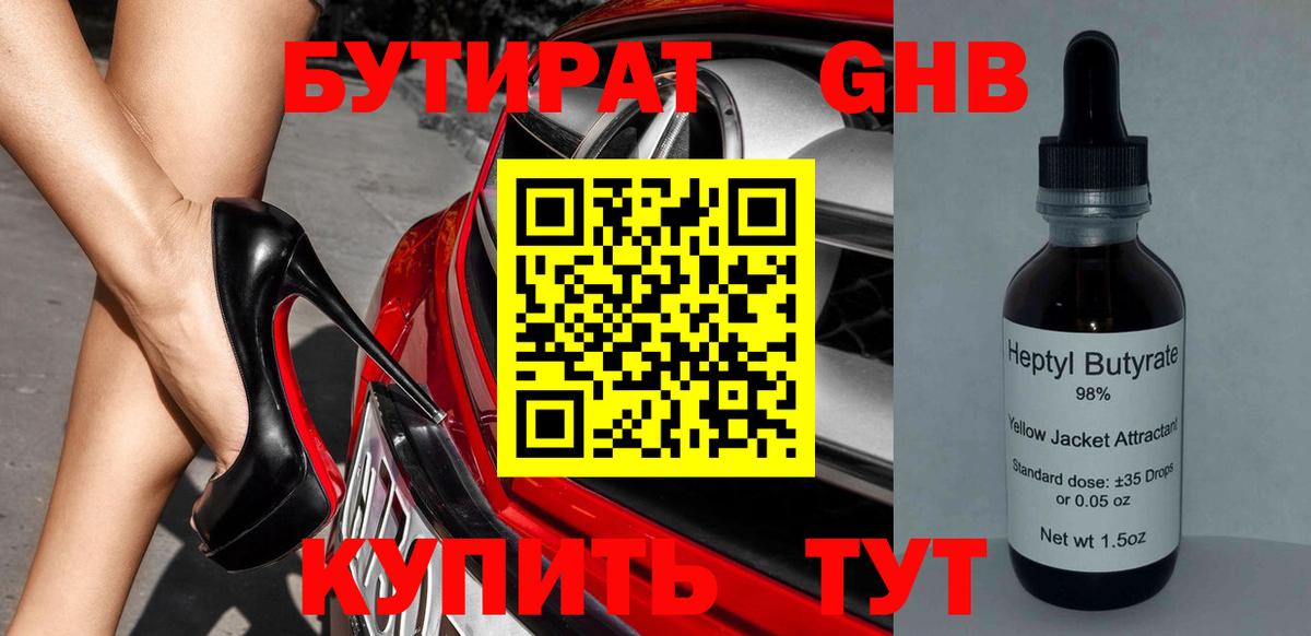 Алатырь  Бутират  Вход с VPN  БУТИРАТ GHB 