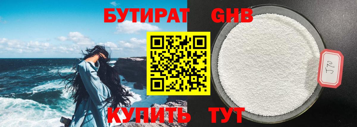 Бутират Butirat Алатырь