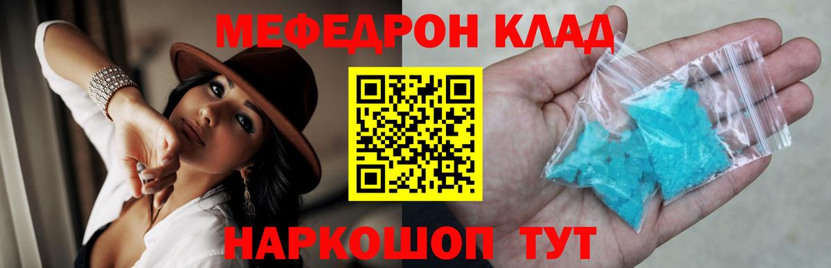 Меф мяу мяу мука Алатырь