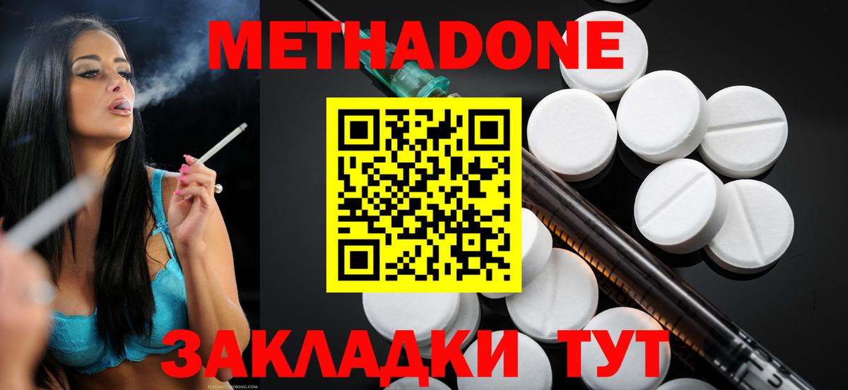 МЕТАДОН кристалл  Вход с VPN  Алатырь 